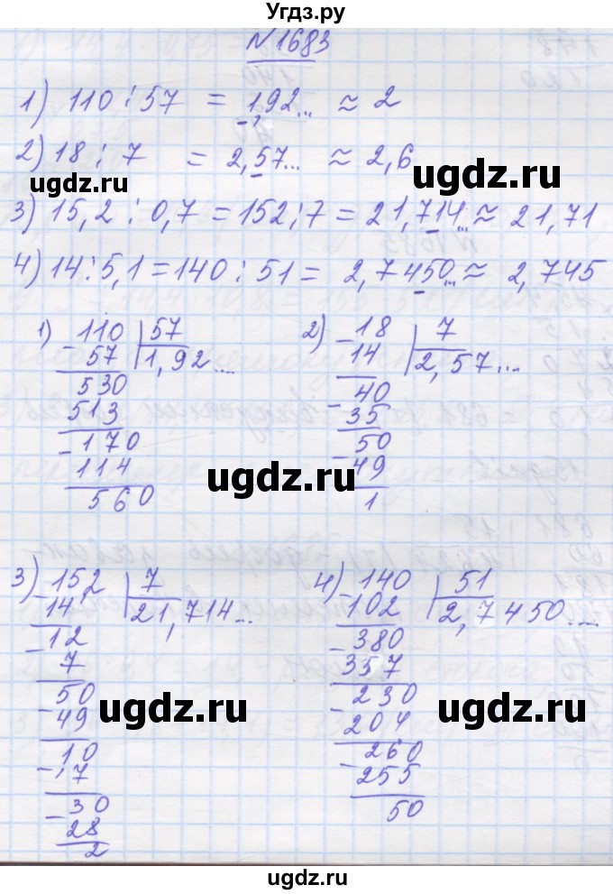 ГДЗ (Решебник №1) по математике 5 класс Истер О.С. / вправа номер / 1683