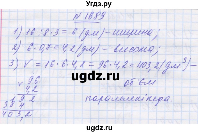 ГДЗ (Решебник №1) по математике 5 класс Истер О.С. / вправа номер / 1689