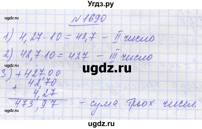 ГДЗ (Решебник №1) по математике 5 класс Истер О.С. / вправа номер / 1690