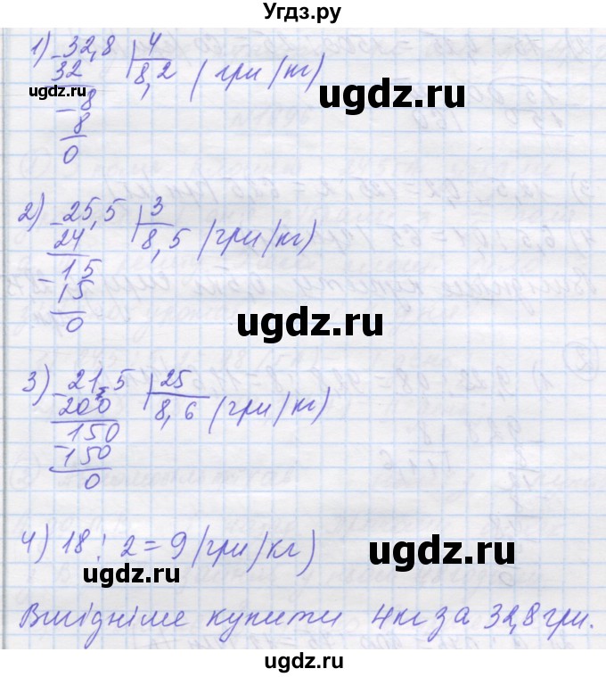 ГДЗ (Решебник №1) по математике 5 класс Истер О.С. / вправа номер / 1694(продолжение 2)