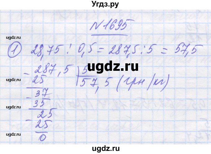 ГДЗ (Решебник №1) по математике 5 класс Истер О.С. / вправа номер / 1695