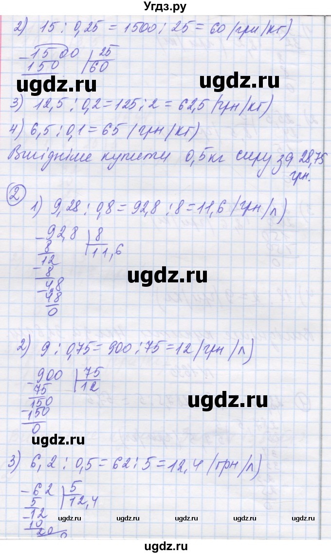 ГДЗ (Решебник №1) по математике 5 класс Истер О.С. / вправа номер / 1695(продолжение 2)