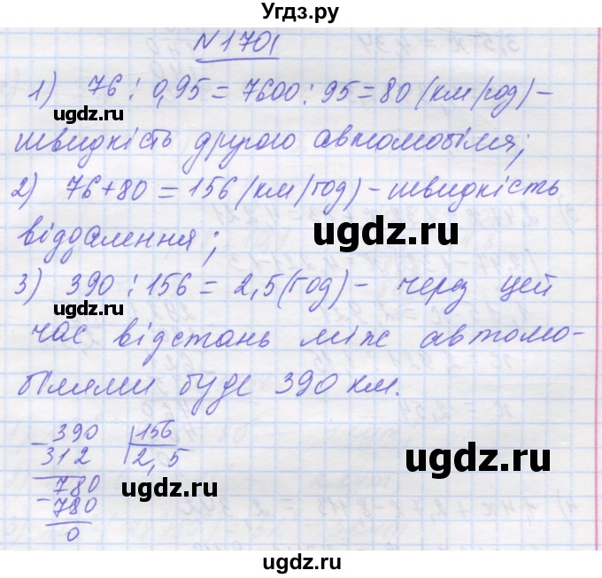 ГДЗ (Решебник №1) по математике 5 класс Истер О.С. / вправа номер / 1701