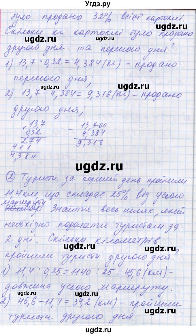 ГДЗ (Решебник №1) по математике 5 класс Истер О.С. / вправа номер / 1705(продолжение 2)