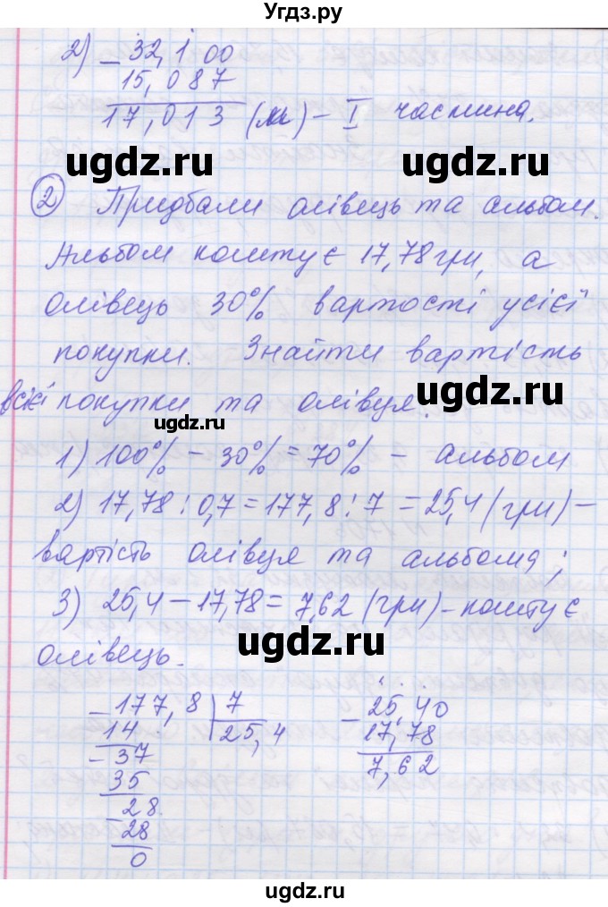 ГДЗ (Решебник №1) по математике 5 класс Истер О.С. / вправа номер / 1706(продолжение 2)