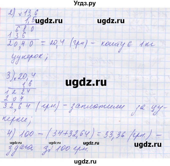 ГДЗ (Решебник №1) по математике 5 класс Истер О.С. / вправа номер / 1710(продолжение 2)