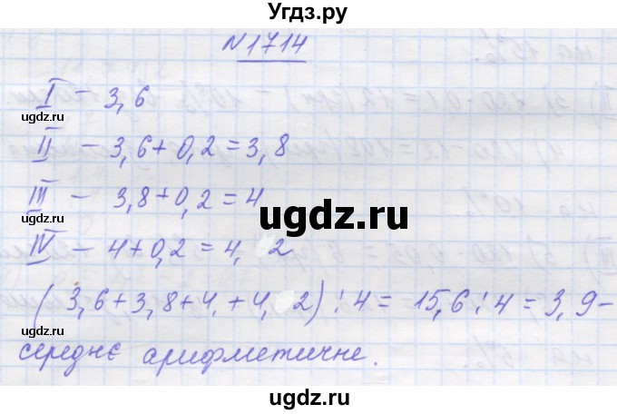 ГДЗ (Решебник №1) по математике 5 класс Истер О.С. / вправа номер / 1714
