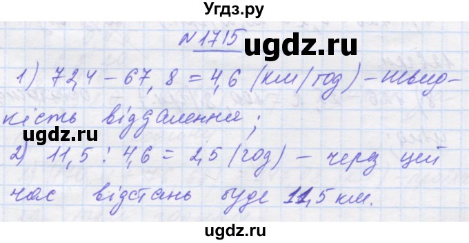 ГДЗ (Решебник №1) по математике 5 класс Истер О.С. / вправа номер / 1715