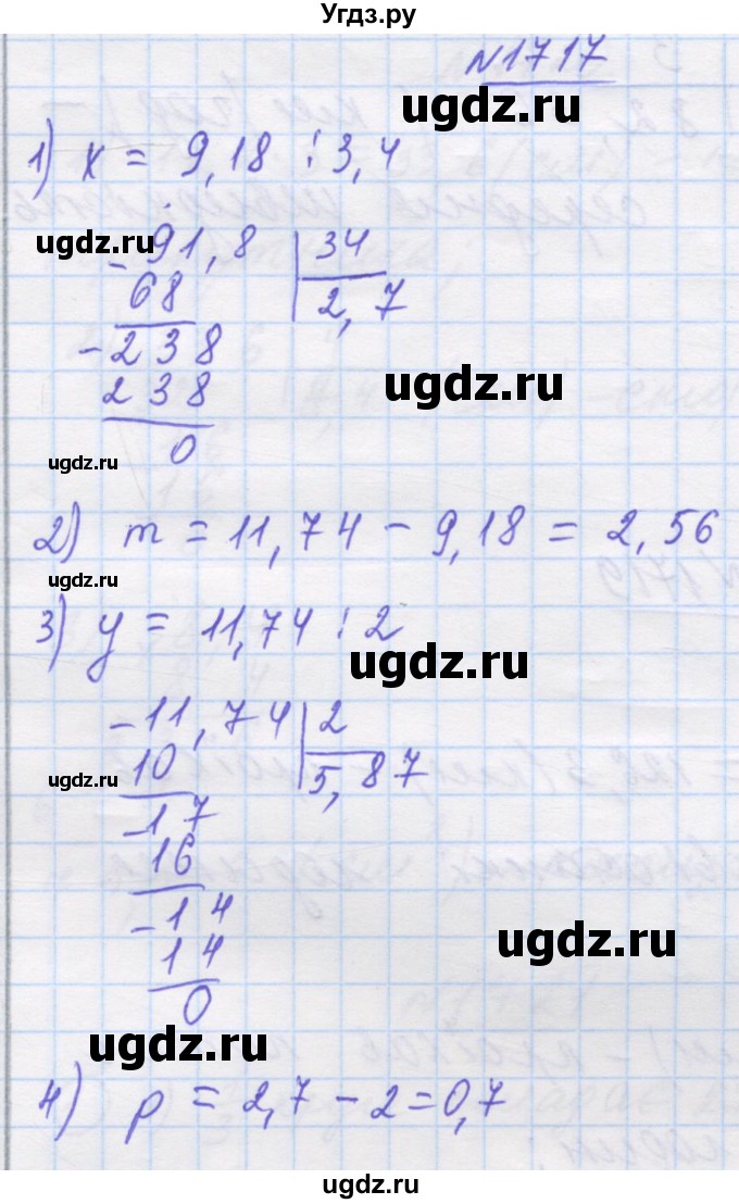 ГДЗ (Решебник №1) по математике 5 класс Истер О.С. / вправа номер / 1717