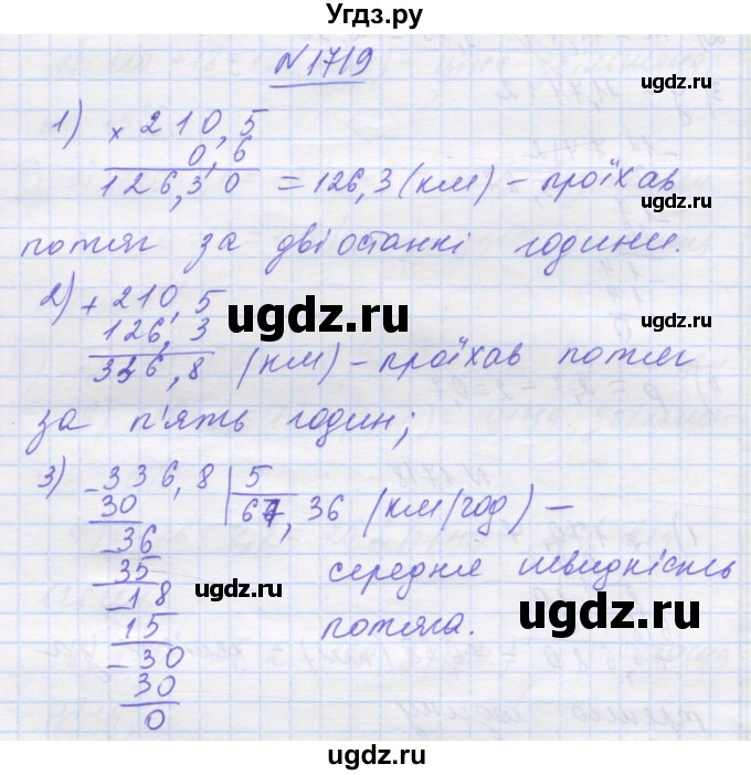 ГДЗ (Решебник №1) по математике 5 класс Истер О.С. / вправа номер / 1719