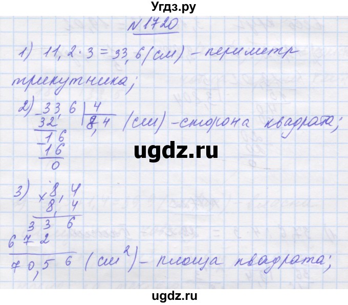 ГДЗ (Решебник №1) по математике 5 класс Истер О.С. / вправа номер / 1720