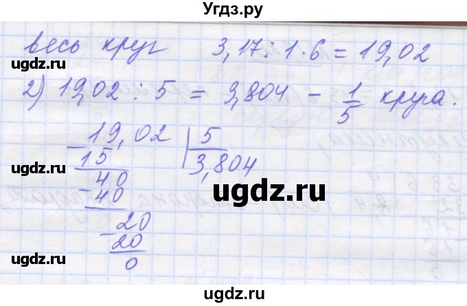 ГДЗ (Решебник №1) по математике 5 класс Истер О.С. / вправа номер / 1721(продолжение 2)