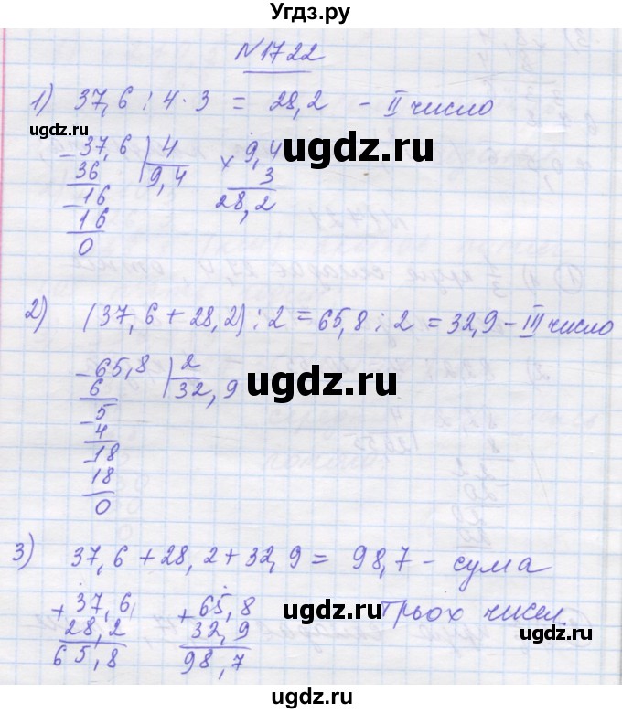 ГДЗ (Решебник №1) по математике 5 класс Истер О.С. / вправа номер / 1722