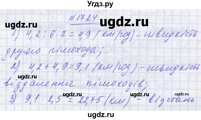 ГДЗ (Решебник №1) по математике 5 класс Истер О.С. / вправа номер / 1724