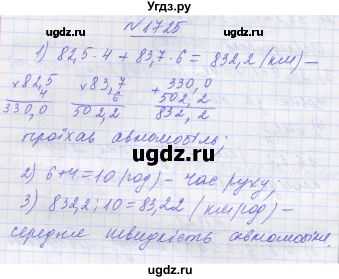 ГДЗ (Решебник №1) по математике 5 класс Истер О.С. / вправа номер / 1725