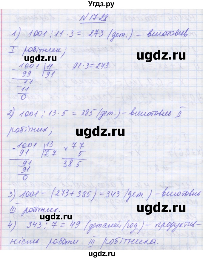 ГДЗ (Решебник №1) по математике 5 класс Истер О.С. / вправа номер / 1728