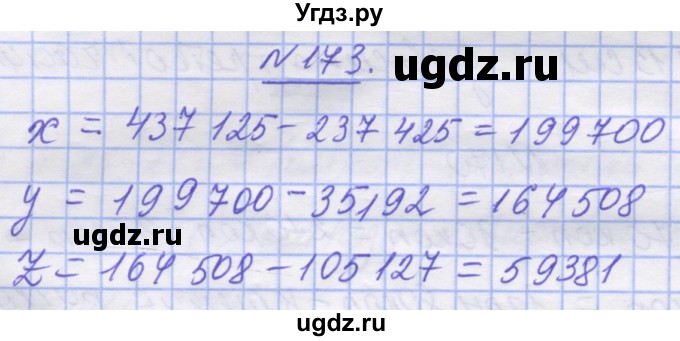 ГДЗ (Решебник №1) по математике 5 класс Истер О.С. / вправа номер / 173