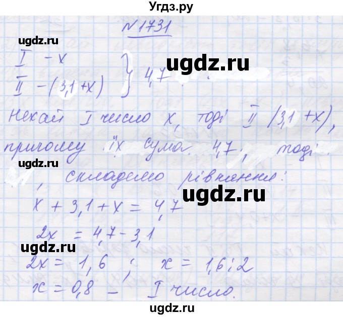 ГДЗ (Решебник №1) по математике 5 класс Истер О.С. / вправа номер / 1731