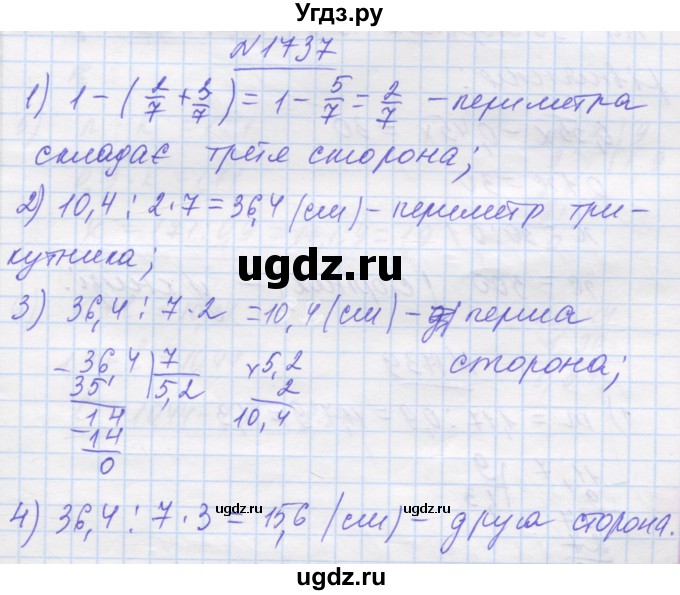 ГДЗ (Решебник №1) по математике 5 класс Истер О.С. / вправа номер / 1737