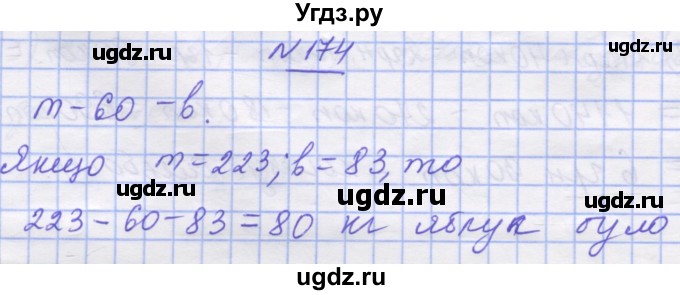 ГДЗ (Решебник №1) по математике 5 класс Истер О.С. / вправа номер / 174