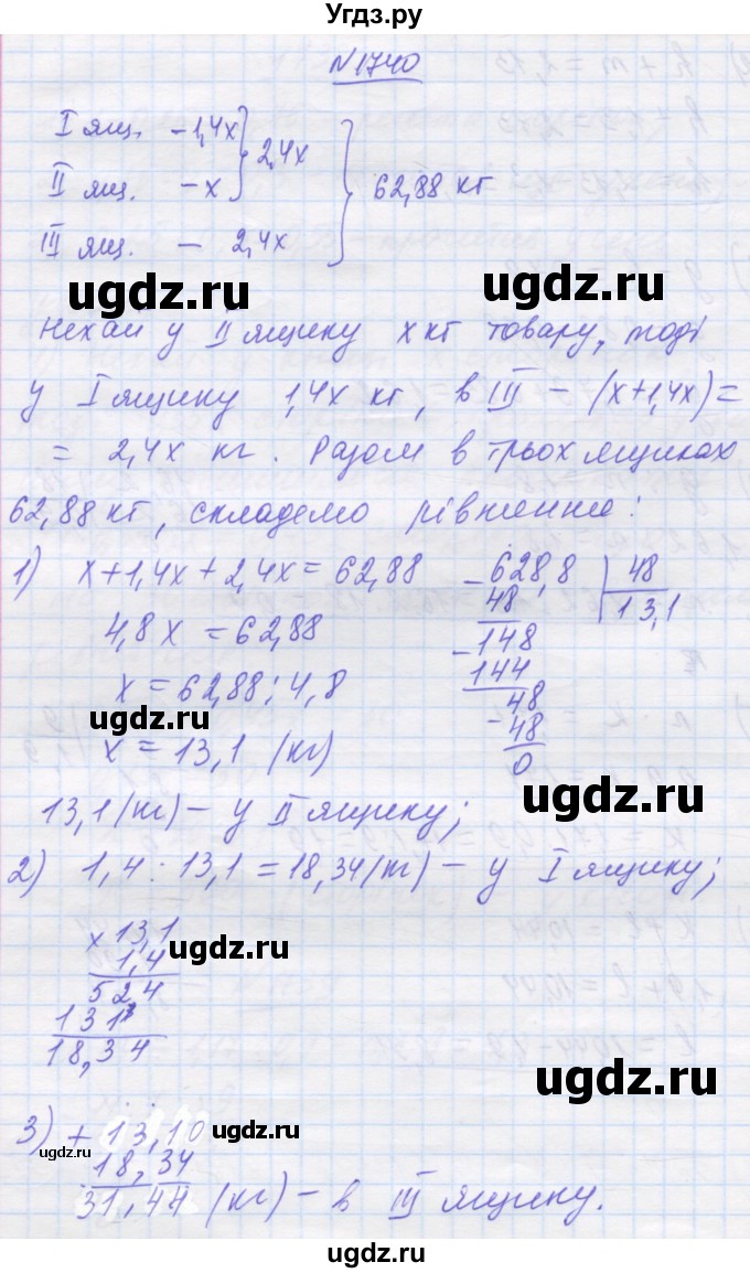 ГДЗ (Решебник №1) по математике 5 класс Истер О.С. / вправа номер / 1740