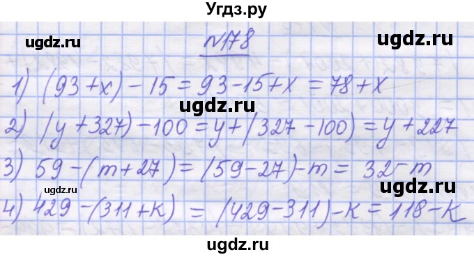 ГДЗ (Решебник №1) по математике 5 класс Истер О.С. / вправа номер / 178