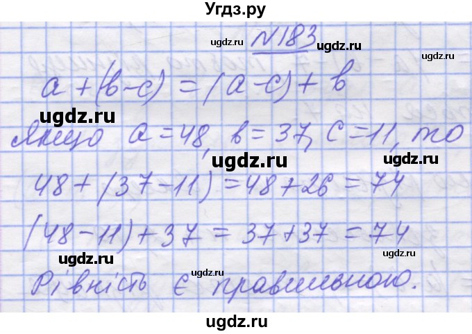 ГДЗ (Решебник №1) по математике 5 класс Истер О.С. / вправа номер / 183