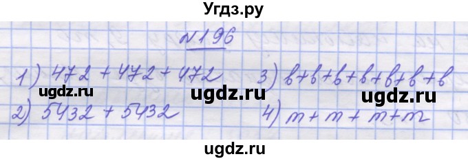 ГДЗ (Решебник №1) по математике 5 класс Истер О.С. / вправа номер / 196