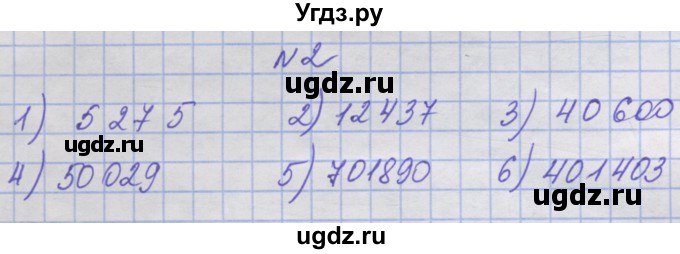 ГДЗ (Решебник №1) по математике 5 класс Истер О.С. / вправа номер / 2