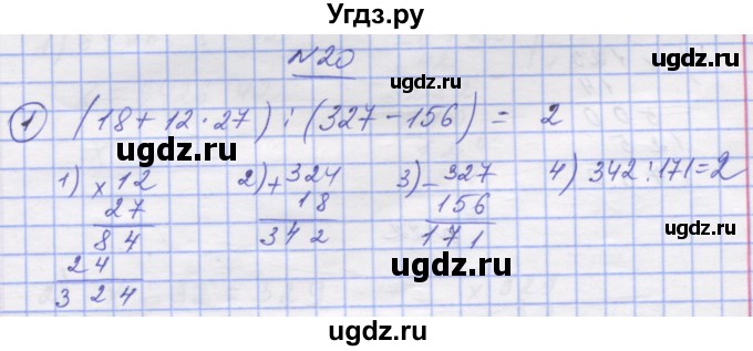 ГДЗ (Решебник №1) по математике 5 класс Истер О.С. / вправа номер / 20