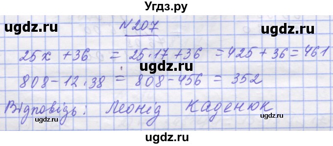 ГДЗ (Решебник №1) по математике 5 класс Истер О.С. / вправа номер / 207