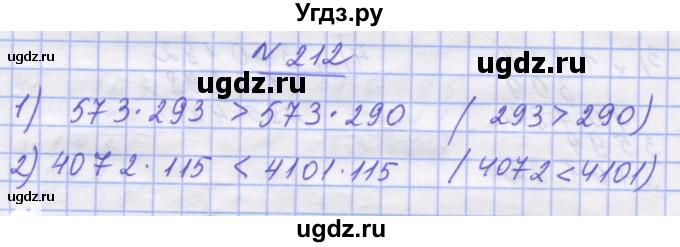 ГДЗ (Решебник №1) по математике 5 класс Истер О.С. / вправа номер / 212