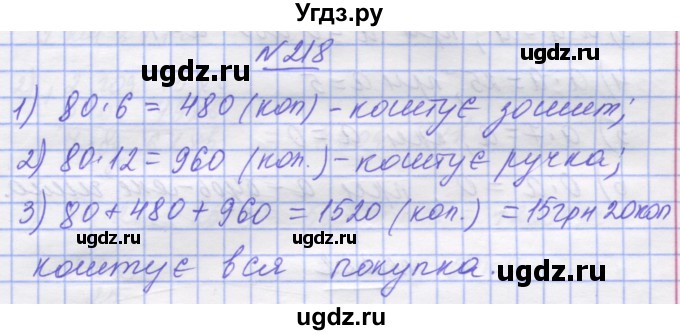 ГДЗ (Решебник №1) по математике 5 класс Истер О.С. / вправа номер / 218