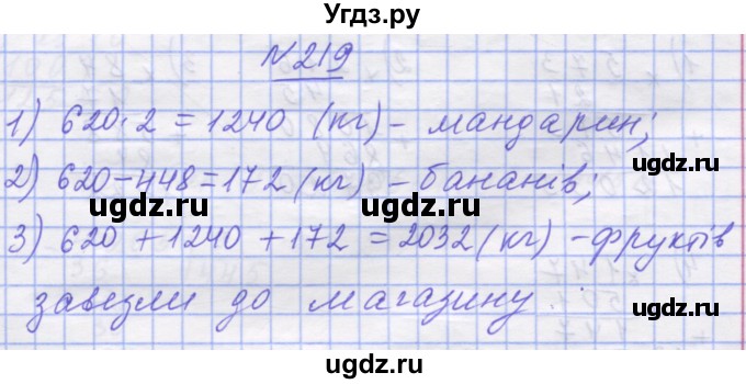 ГДЗ (Решебник №1) по математике 5 класс Истер О.С. / вправа номер / 219