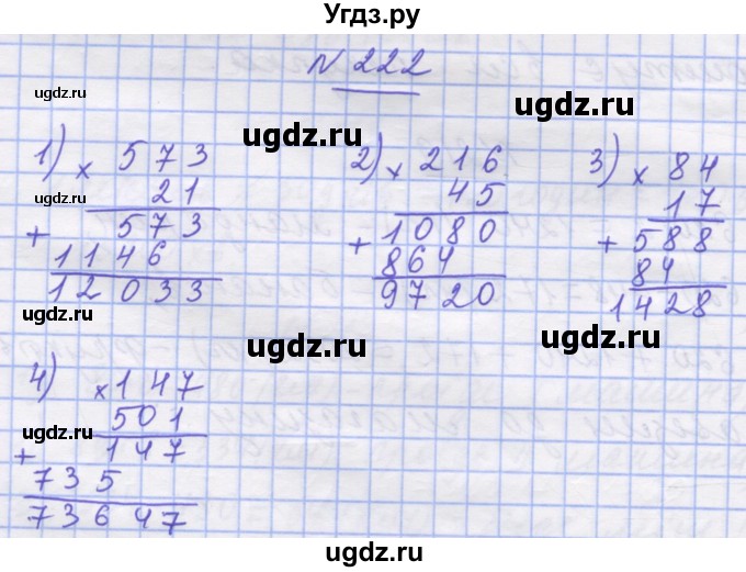 ГДЗ (Решебник №1) по математике 5 класс Истер О.С. / вправа номер / 222