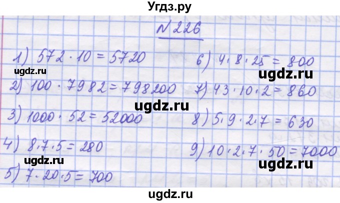ГДЗ (Решебник №1) по математике 5 класс Истер О.С. / вправа номер / 226