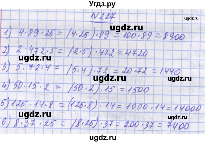 ГДЗ (Решебник №1) по математике 5 класс Истер О.С. / вправа номер / 227