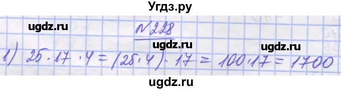 ГДЗ (Решебник №1) по математике 5 класс Истер О.С. / вправа номер / 228
