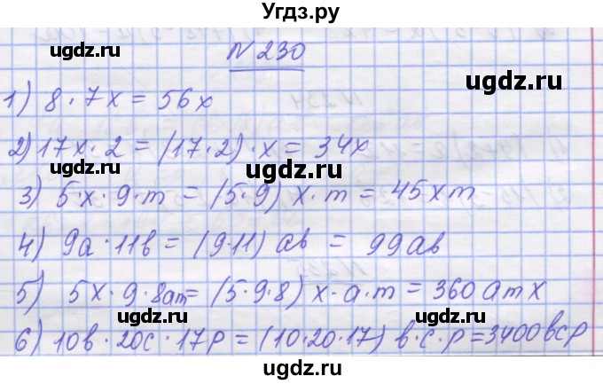 ГДЗ (Решебник №1) по математике 5 класс Истер О.С. / вправа номер / 230