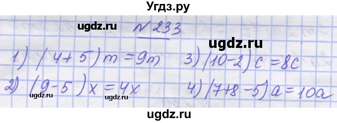 ГДЗ (Решебник №1) по математике 5 класс Истер О.С. / вправа номер / 233