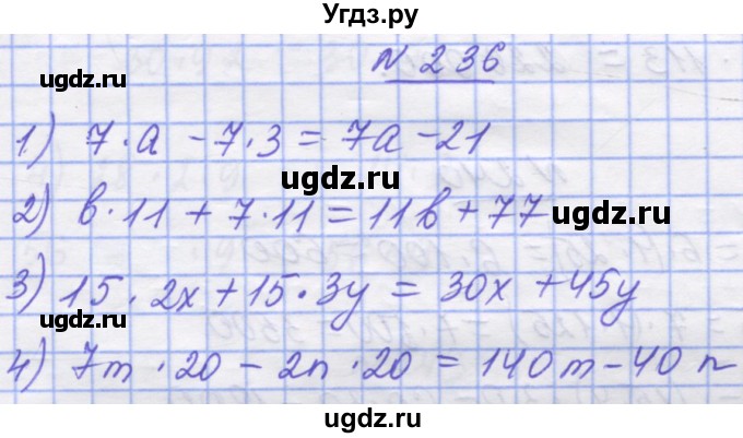 ГДЗ (Решебник №1) по математике 5 класс Истер О.С. / вправа номер / 236