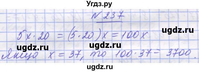 ГДЗ (Решебник №1) по математике 5 класс Истер О.С. / вправа номер / 237