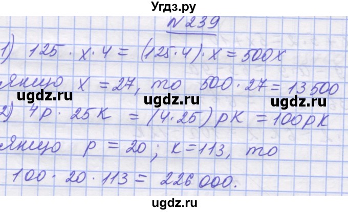 ГДЗ (Решебник №1) по математике 5 класс Истер О.С. / вправа номер / 239