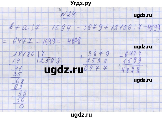 ГДЗ (Решебник №1) по математике 5 класс Истер О.С. / вправа номер / 24