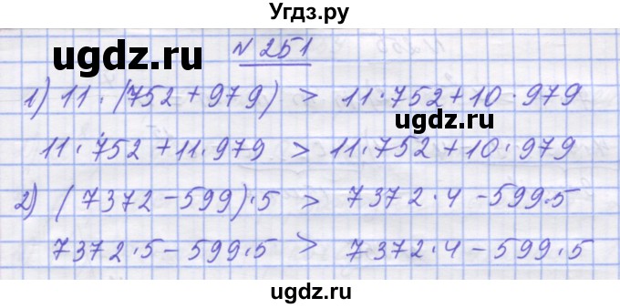 ГДЗ (Решебник №1) по математике 5 класс Истер О.С. / вправа номер / 251