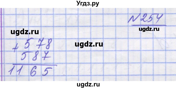 ГДЗ (Решебник №1) по математике 5 класс Истер О.С. / вправа номер / 254