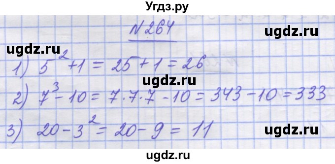 ГДЗ (Решебник №1) по математике 5 класс Истер О.С. / вправа номер / 264