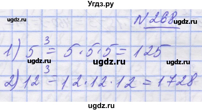 ГДЗ (Решебник №1) по математике 5 класс Истер О.С. / вправа номер / 268