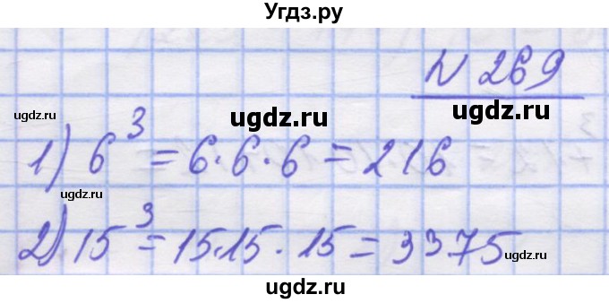 ГДЗ (Решебник №1) по математике 5 класс Истер О.С. / вправа номер / 269