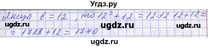 ГДЗ (Решебник №1) по математике 5 класс Истер О.С. / вправа номер / 271(продолжение 2)